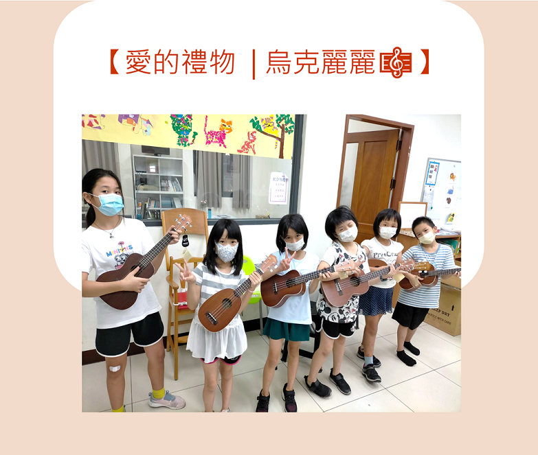 【愛的禮物 烏克麗麗】
