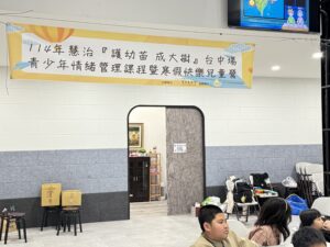 1140206台中場情緒管理課1:2-28