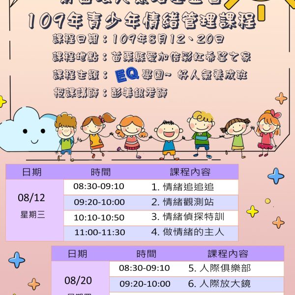 0812情緒管理海報