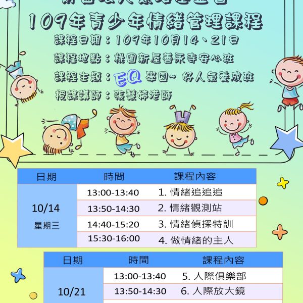 10-14情緒管理海報-藍